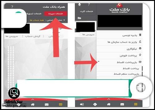 مشاهده ریز پرداخت اقساط بانک ملت به صورت آنلاین